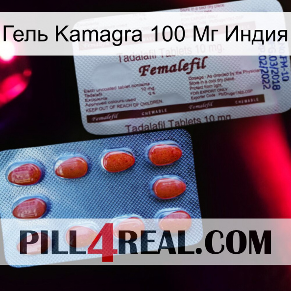 Гель Kamagra 100 Мг Индия 36.jpg